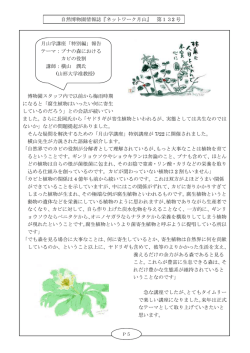 博物園スタッフ内で以前から梅雨時期 になると「腐生