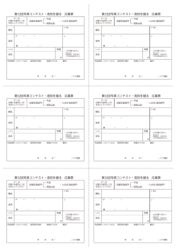 規定の応募票