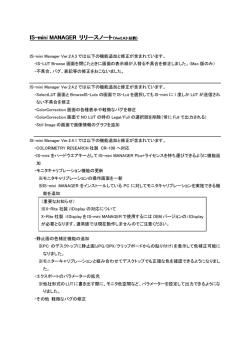 IS-mini MANAGER mini MANAGER mini MANAGER リリースノート