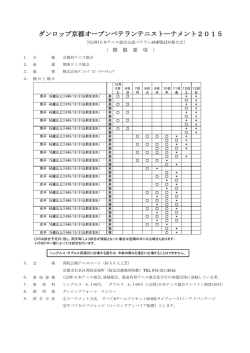 ﾀﾞﾝﾛｯﾌﾟﾍﾞﾃﾗﾝ2015開催要項