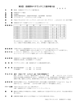 第5回 各務原市ベテランテニス選手権大会