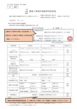 共通記載例（PDF - 一般社団法人 神奈川県建築士事務所協会