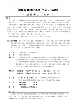 「建築設備設計基準(平成 27 年版)」