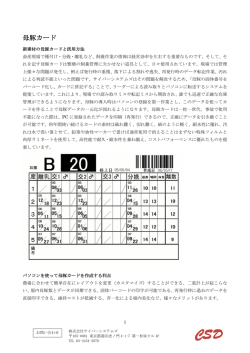 母豚カード - 株式会社サイバーシステムズ