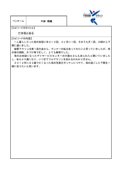 『亡き母と走る』（PDF 178KB）
