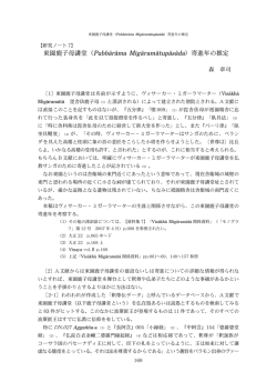 東園鹿子母講堂 - 原始仏教聖典資料による釈尊伝の研究