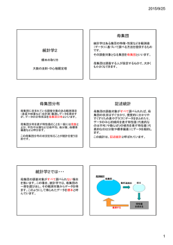 統計学2 母集団 母集団分布 記述統計 統計学2では・・・