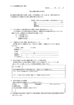 Tー S北海道株式会社 御中 記入母 年 月 日