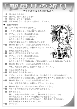マリアと共にイエスのもとへ
