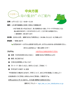 子を持つ母の集まり UR都市機構森之宮団地