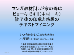 マンガ教材『わが家の母は ビョーキです』（中村ユキ） 読了後の印象と感想