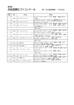 演奏順・演奏曲ダウンロード（PDF）