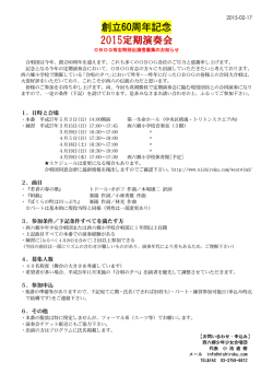 創立60周年記念 2015定期演奏会