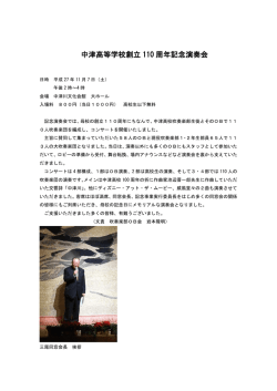 中津高等学校創立 110 周年記念演奏会