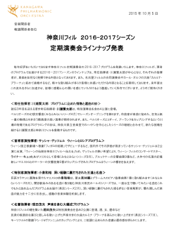定期演奏会ラインナップ発表 定期演奏会ラインナップ発表