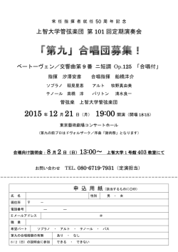 上智大学管弦楽団 第 101 回定期演奏会