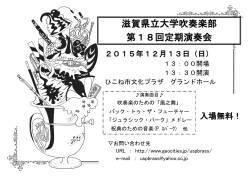 定期演奏会チラシ