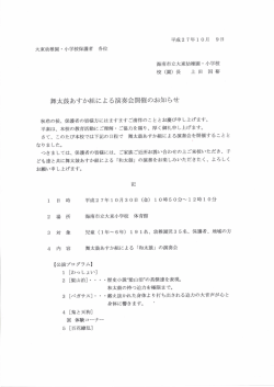 舞太鼓あすか組による演奏会開催のお知らせ