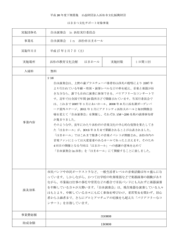 実施団体名 自由演奏会 in 浜松実行委員会 事業名 自由演奏会 in 浜松