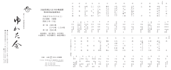 公益社団法人日本小唄連盟 第 60 回記念演奏会