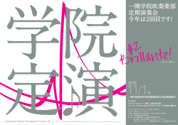 一関学院吹奏楽部 定期演奏会 今年は2回目です！