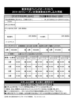東京佼成ウインドオーケストラ 2014-2015シーズン定期演奏会お