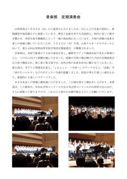音楽部 定期演奏会 [PDF:291KB]