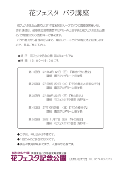 花フェスタ バラ講座