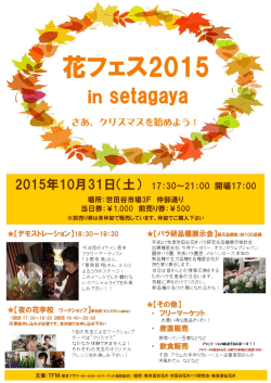花フェス - フローレ21