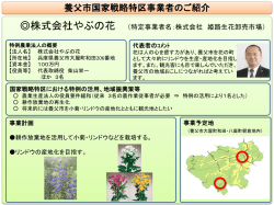 株式会社やぶの花