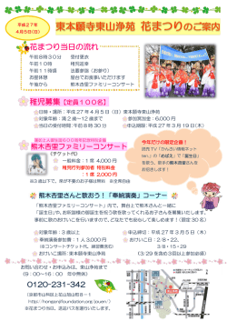 花まつり当日の流れ
