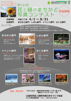花と緑のまちかど 写真コンテスト - 緑のまちづくり 公益財団法人 福岡市