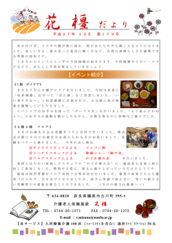 花 橿 だより