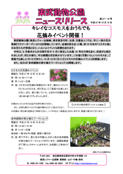 花摘みイベント開催！