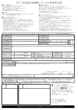 輝く花の夢 サークル参加申込書