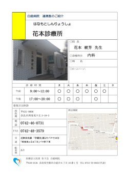 花本診療所 - 医療法人社団 松下会