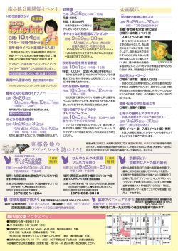 梅小路公園開催イベント
