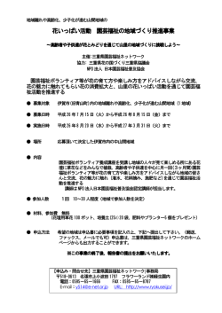 花いっぱい活動 園芸福祉の地域づくり推進事業