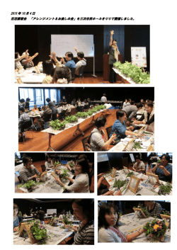 花活講習会開催