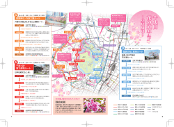 千代田 新・花の道MAP(皇居周辺)