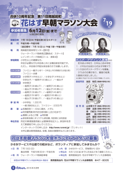 花はす早朝マラソン大会 7/19（日）