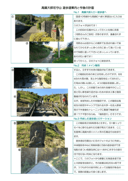 高鍋大師花守山 遊歩道案内と今後の計画