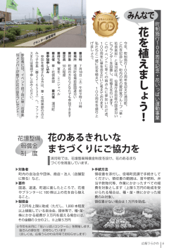 花を植えましょう！