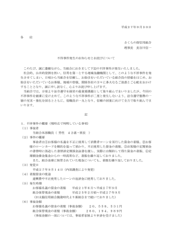 公表 - さくらの街信用組合