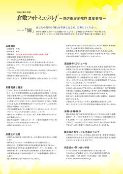 ー 商店街展示部門 募集要項 ー