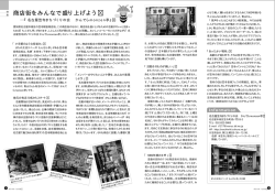 商店街をみんなで盛り上げよう 商店街をみんなで