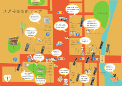 江戸崎商店街マップ