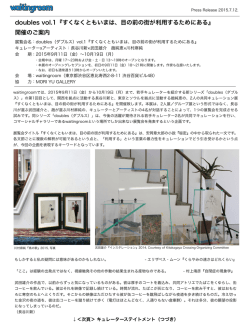 doubles vol.1『すくなくともいまは、目の前の街が利用する
