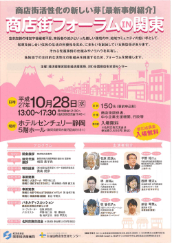 空き店舗の増加や後継者不足~来街者の減少といった厳しい環境の中