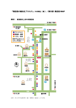 商店街MAP（pdfファイル）